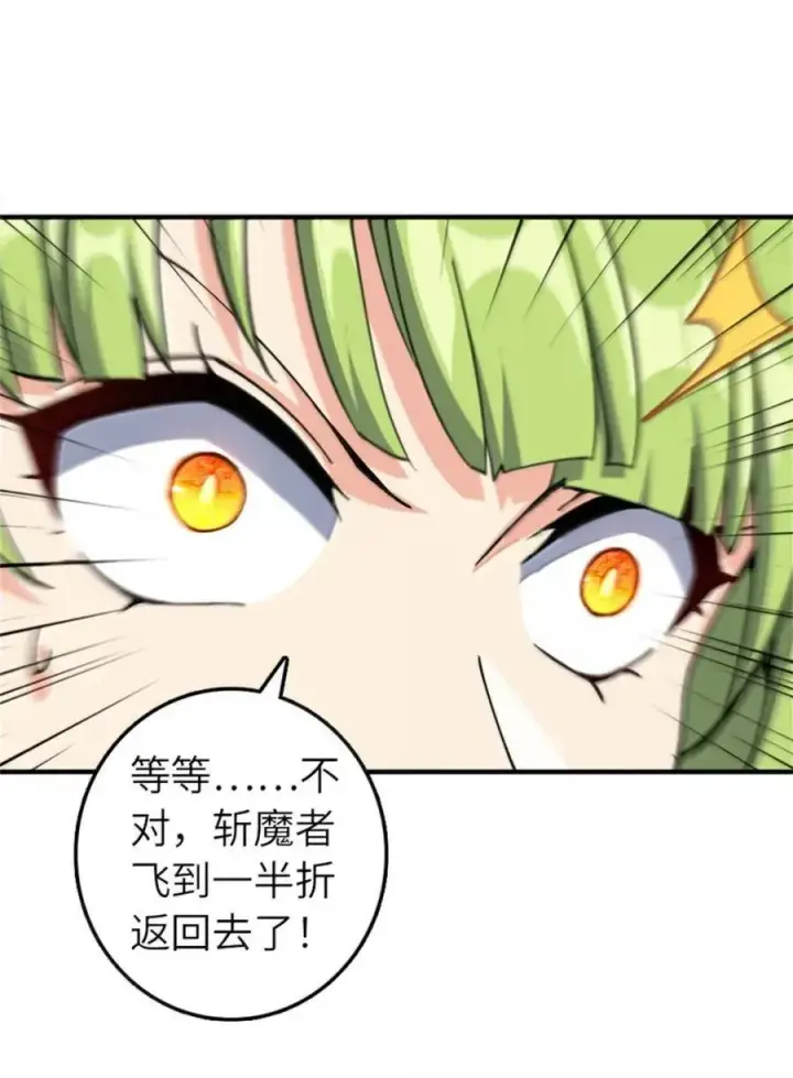 漫画《放开那个女巫》680 狙杀第26张图