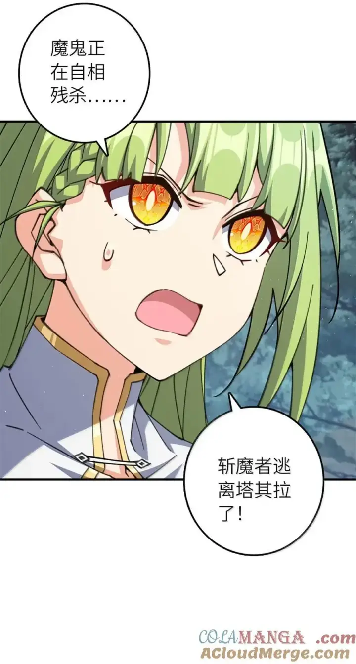 漫画《放开那个女巫》680 狙杀第28张图