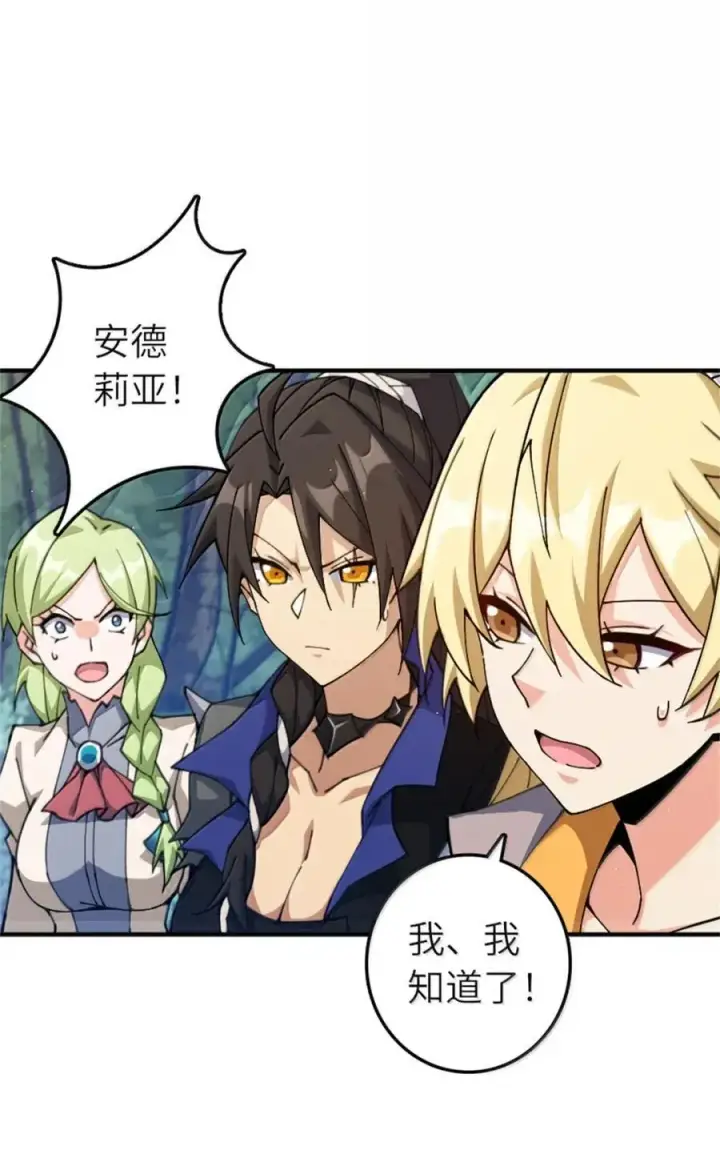 漫画《放开那个女巫》680 狙杀第29张图