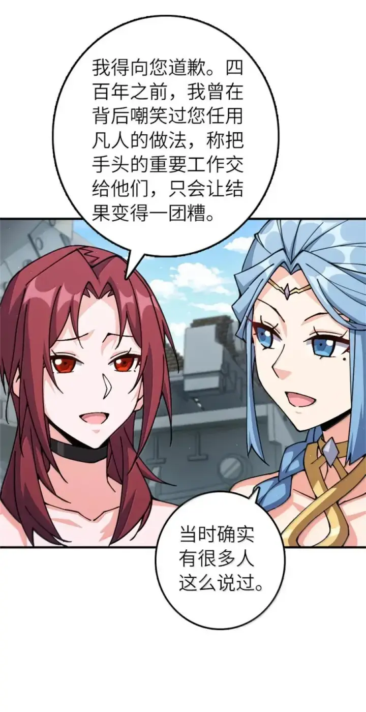 漫画《放开那个女巫》680 狙杀第5张图