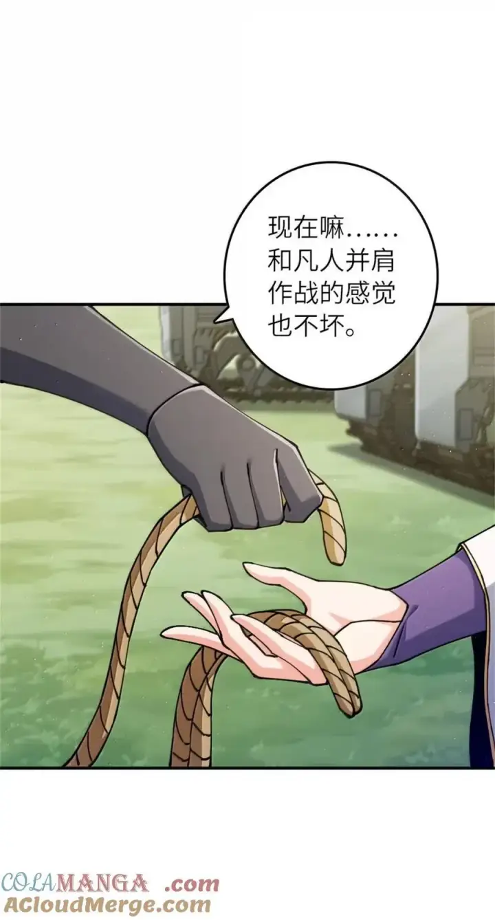漫画《放开那个女巫》680 狙杀第7张图