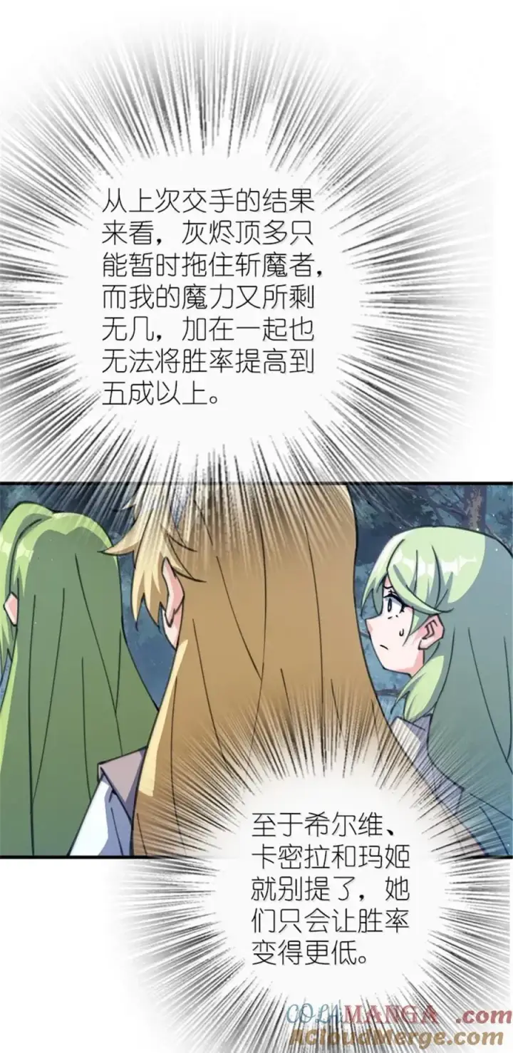 漫画《放开那个女巫》682 渺小的希望第10张图