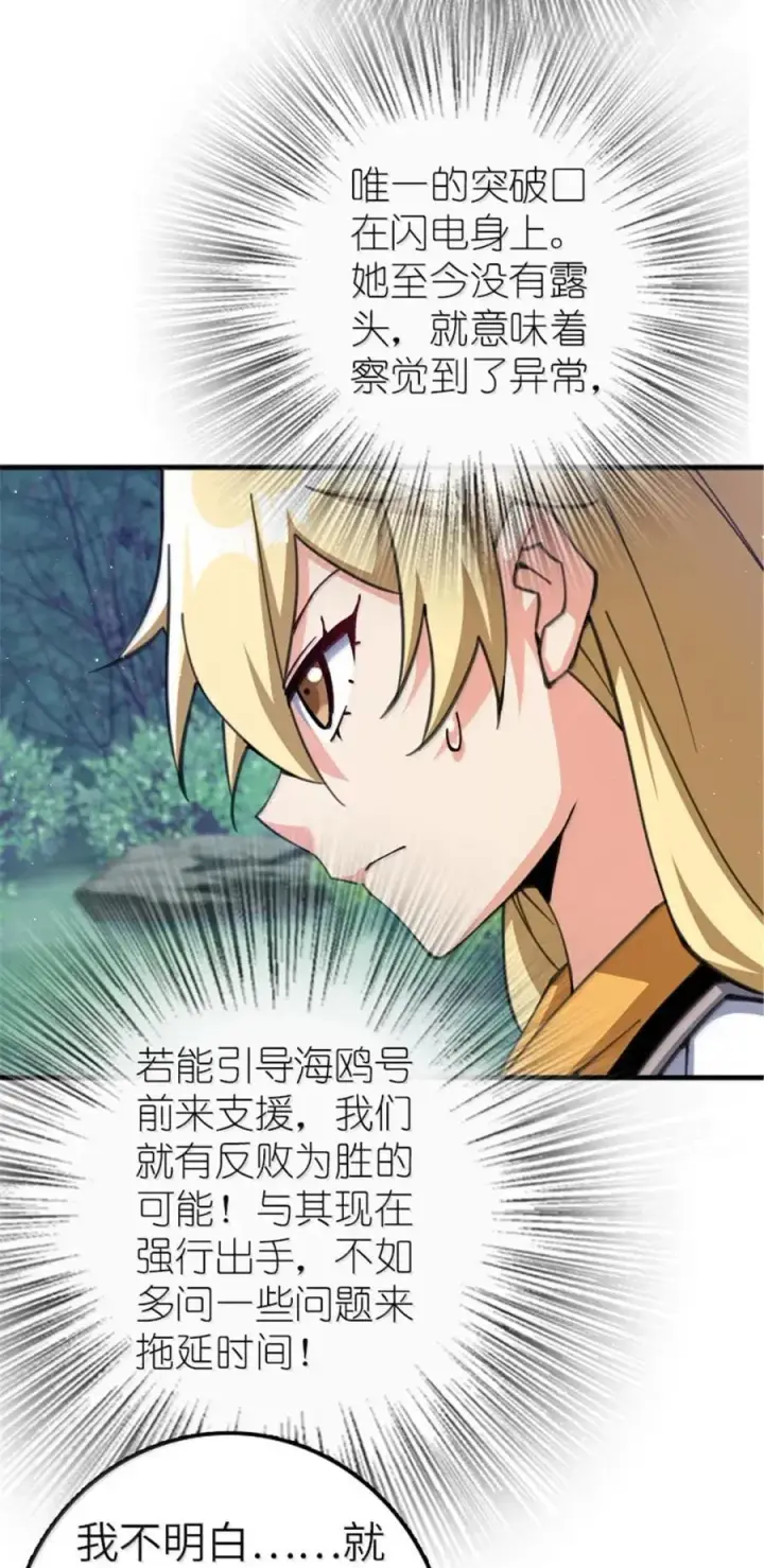 漫画《放开那个女巫》682 渺小的希望第11张图