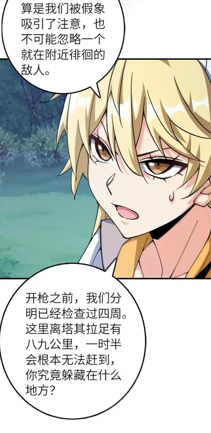 漫画《放开那个女巫》682 渺小的希望第12张图