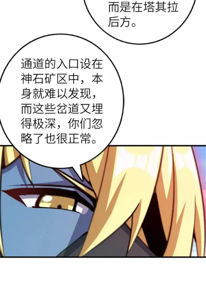 漫画《放开那个女巫》682 渺小的希望第14张图
