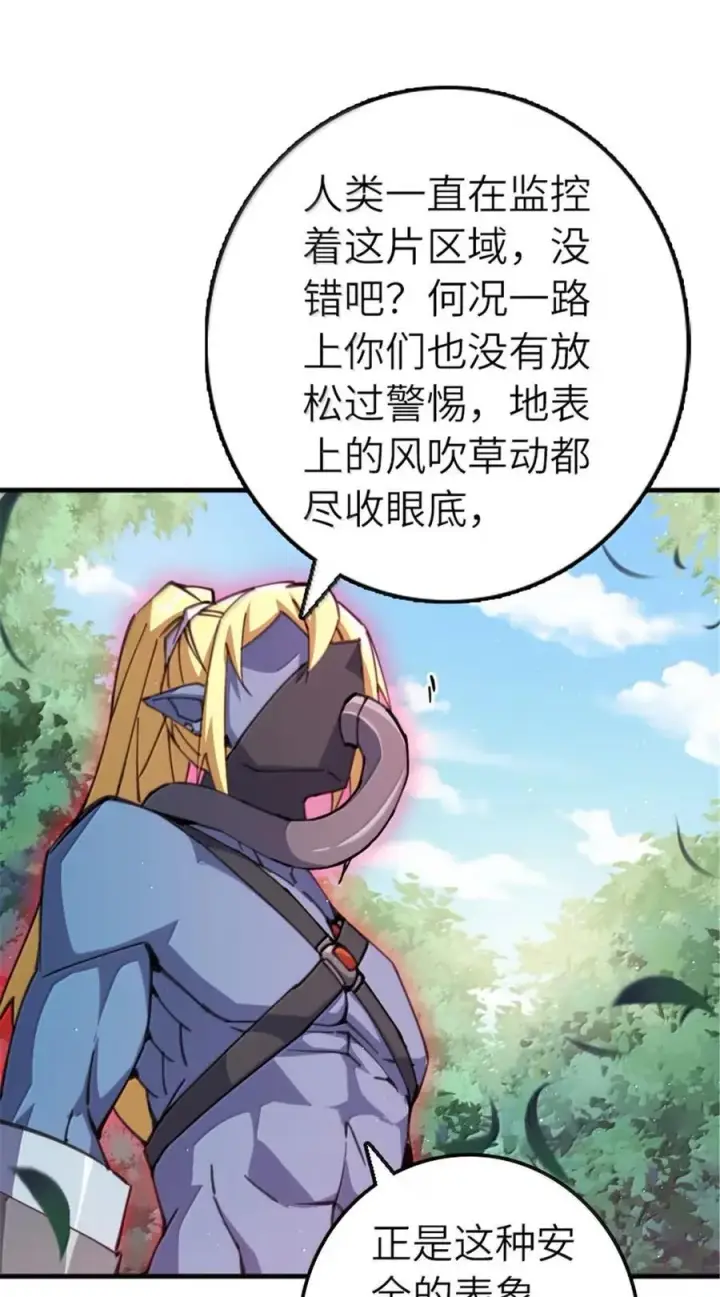 漫画《放开那个女巫》682 渺小的希望第15张图
