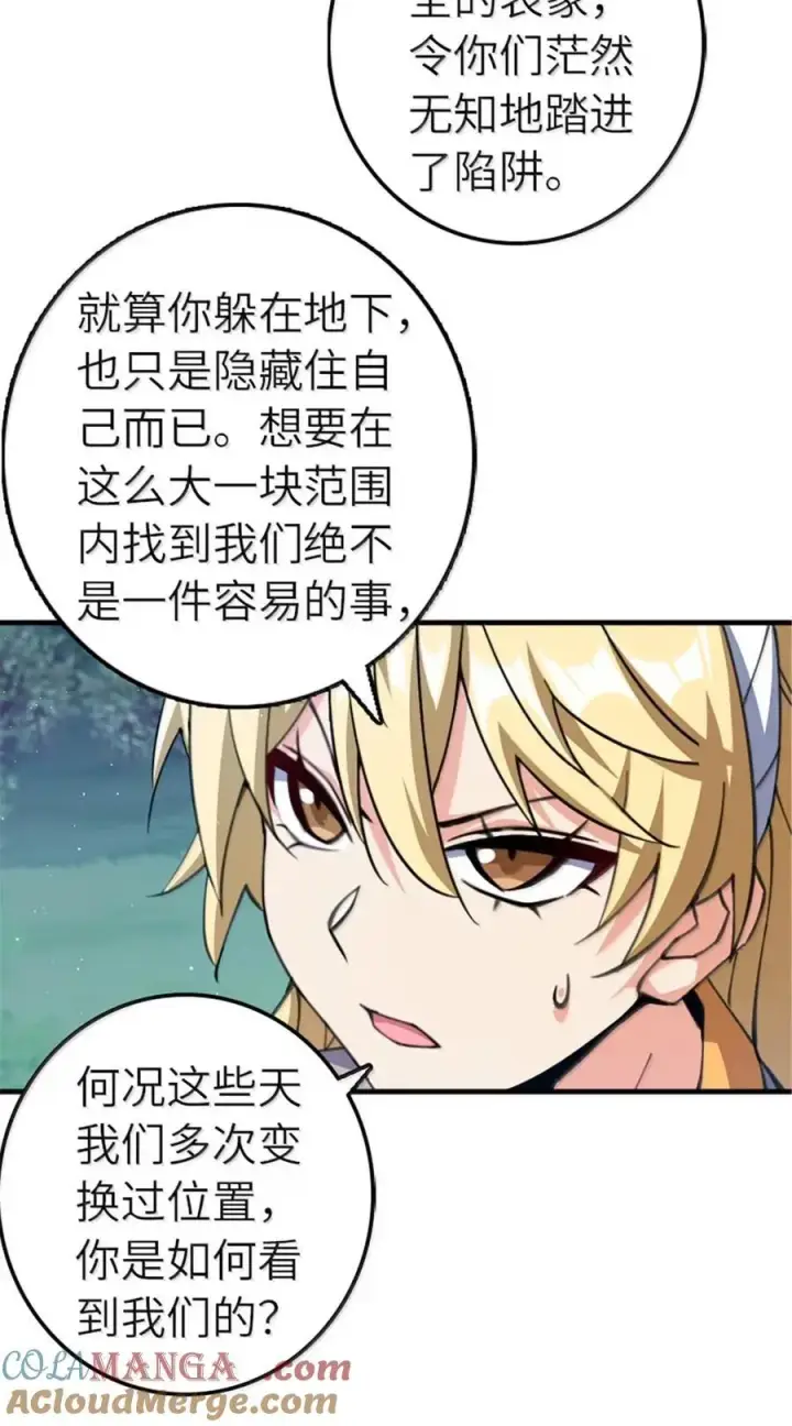 漫画《放开那个女巫》682 渺小的希望第16张图