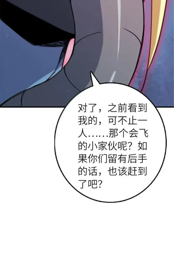 漫画《放开那个女巫》682 渺小的希望第18张图