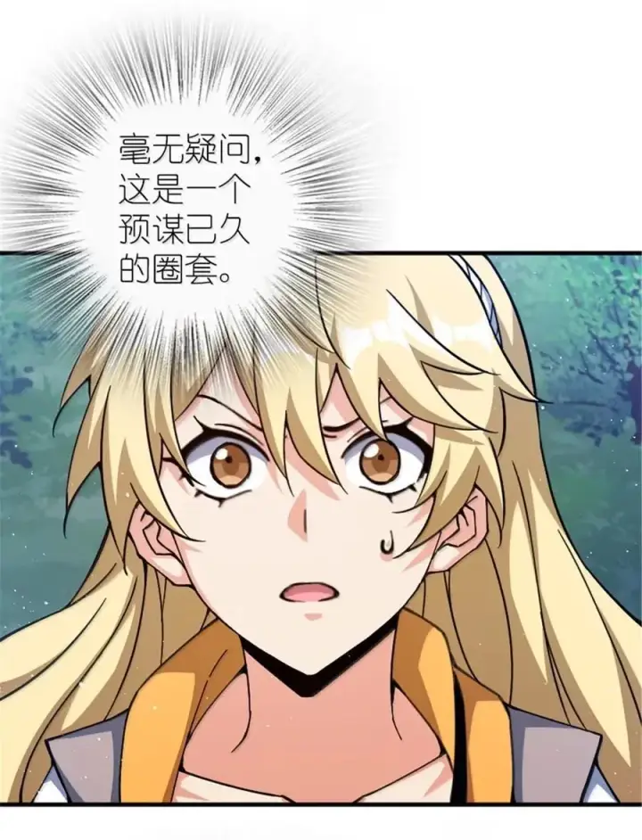 漫画《放开那个女巫》682 渺小的希望第2张图