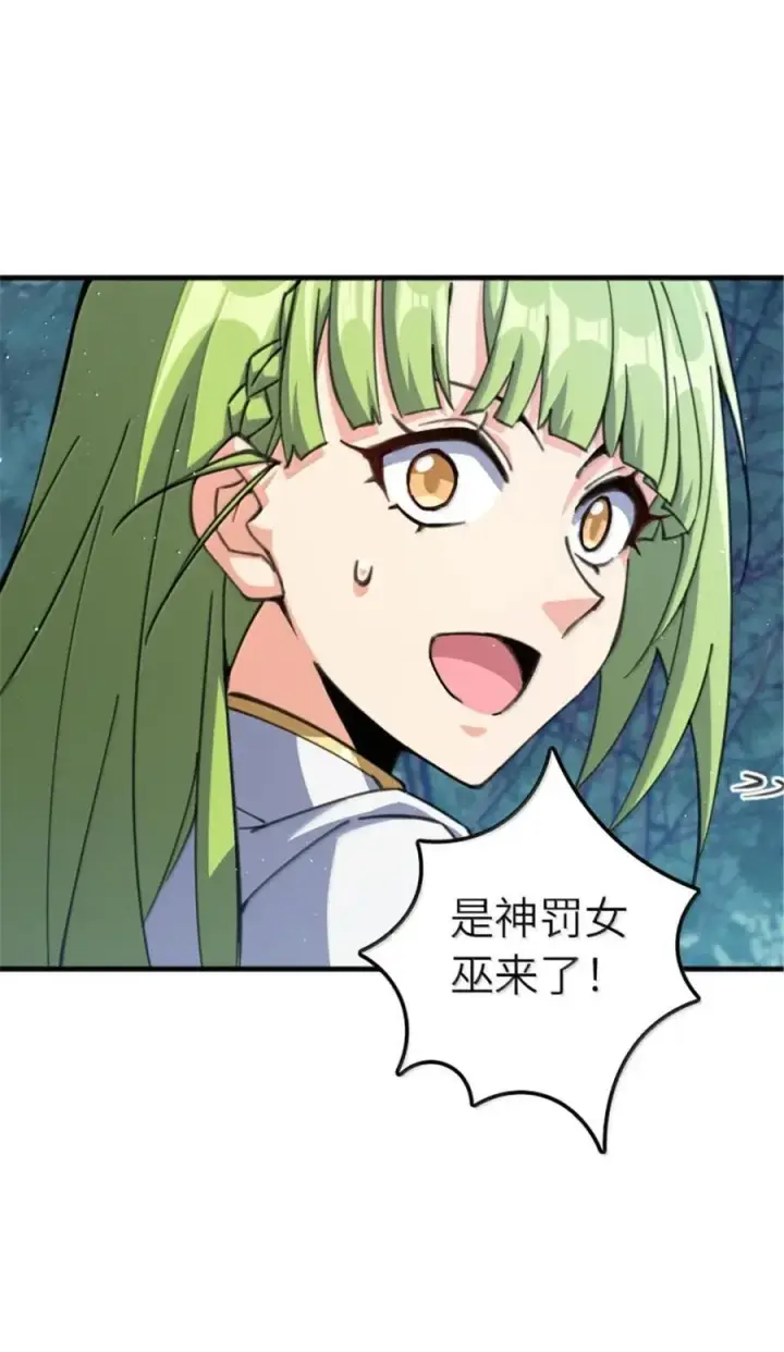 漫画《放开那个女巫》682 渺小的希望第24张图
