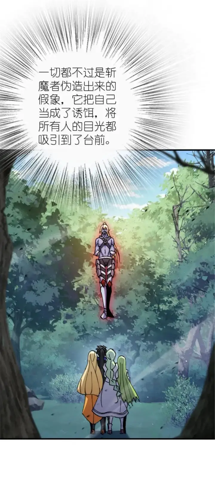 漫画《放开那个女巫》682 渺小的希望第3张图