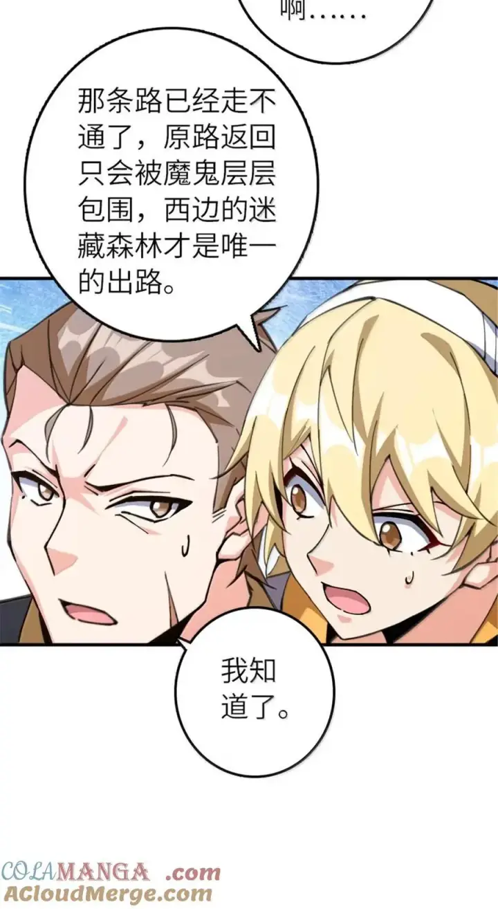 漫画《放开那个女巫》682 渺小的希望第40张图