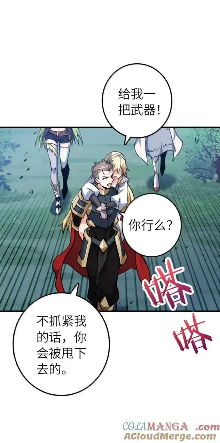 漫画《放开那个女巫》682 渺小的希望第46张图