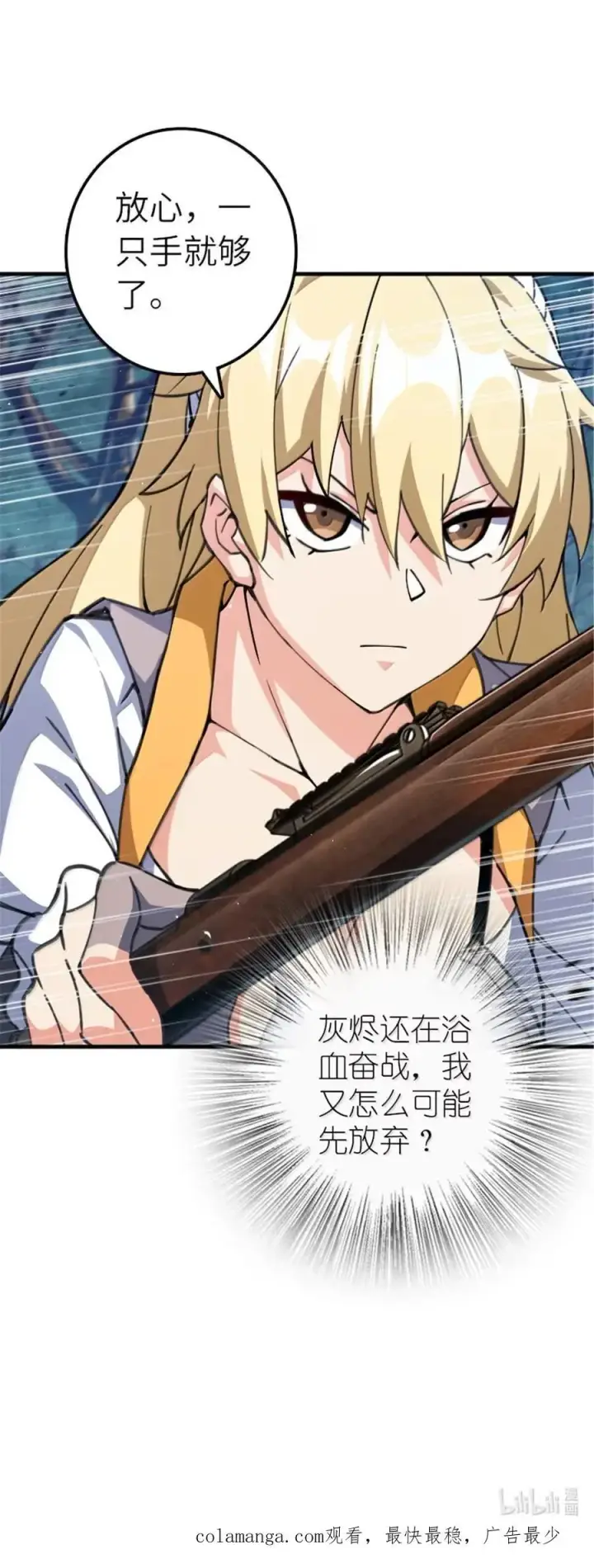 漫画《放开那个女巫》682 渺小的希望第47张图