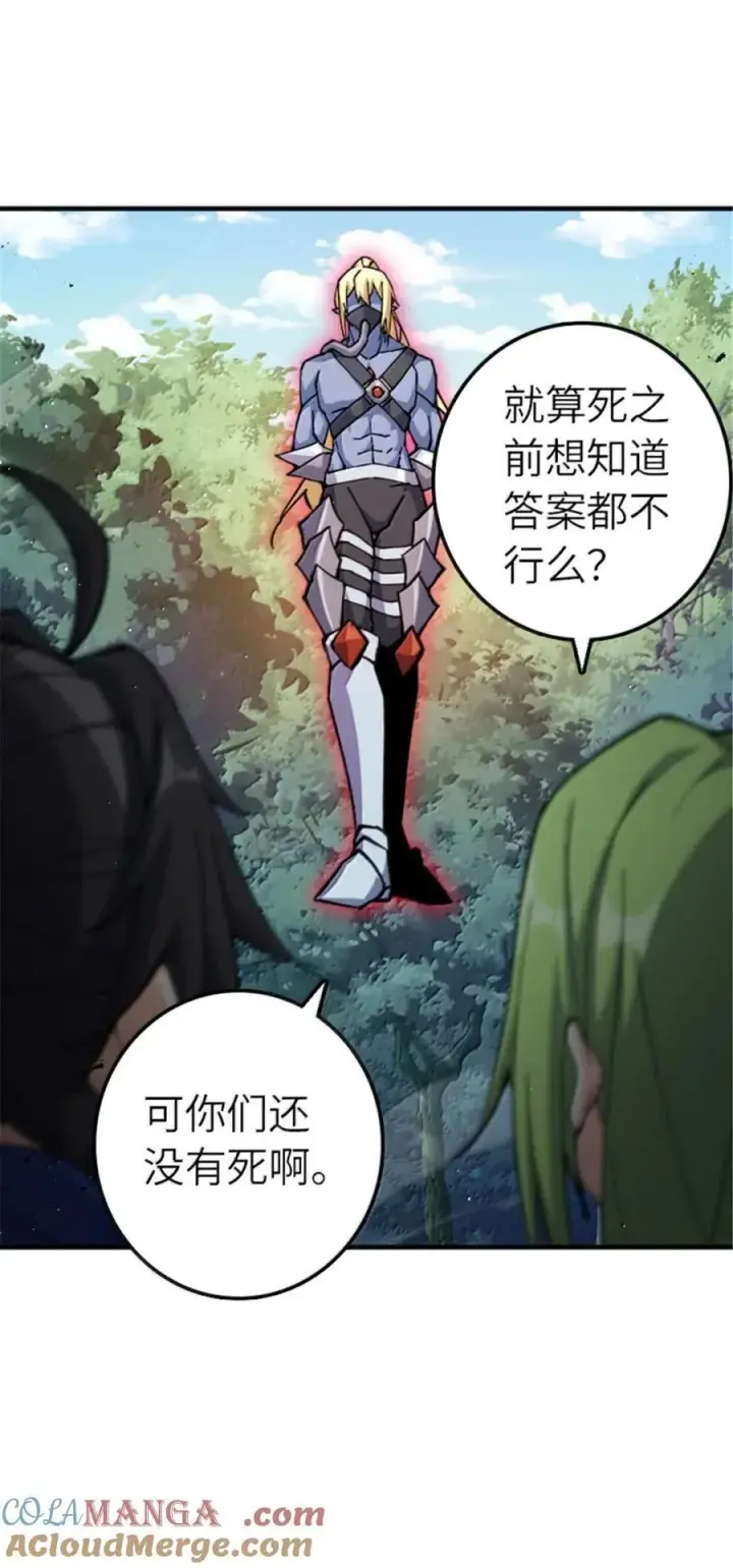 漫画《放开那个女巫》682 渺小的希望第7张图