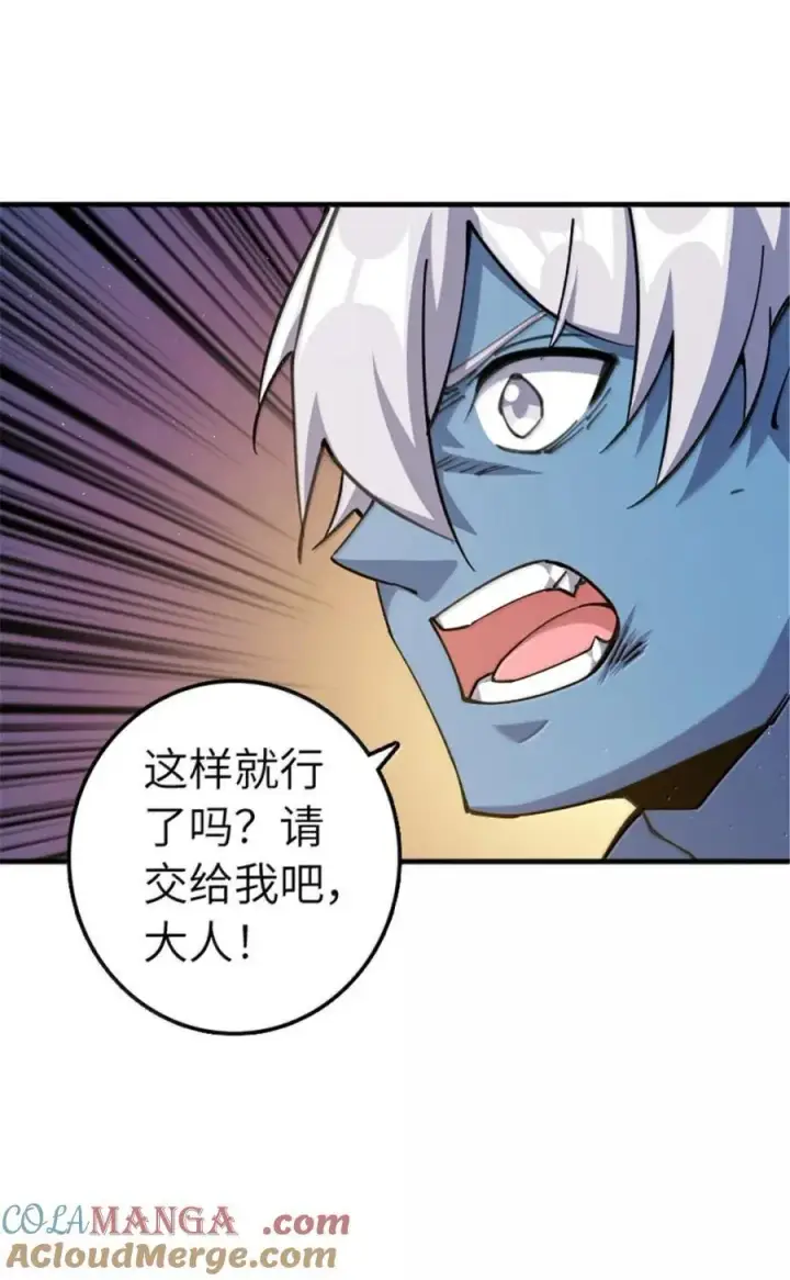 漫画《放开那个女巫》684 没有选择的命运第10张图