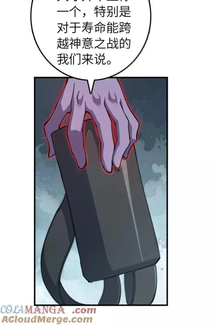 漫画《放开那个女巫》684 没有选择的命运第25张图