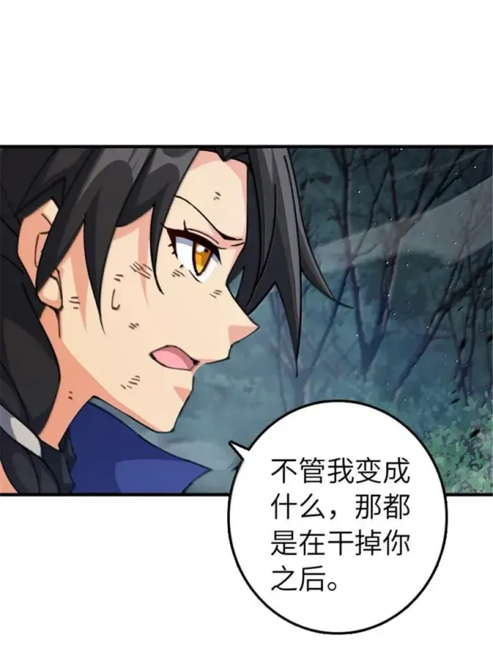 漫画《放开那个女巫》684 没有选择的命运第36张图