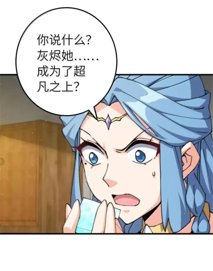 漫画《放开那个女巫》684 没有选择的命运第44张图