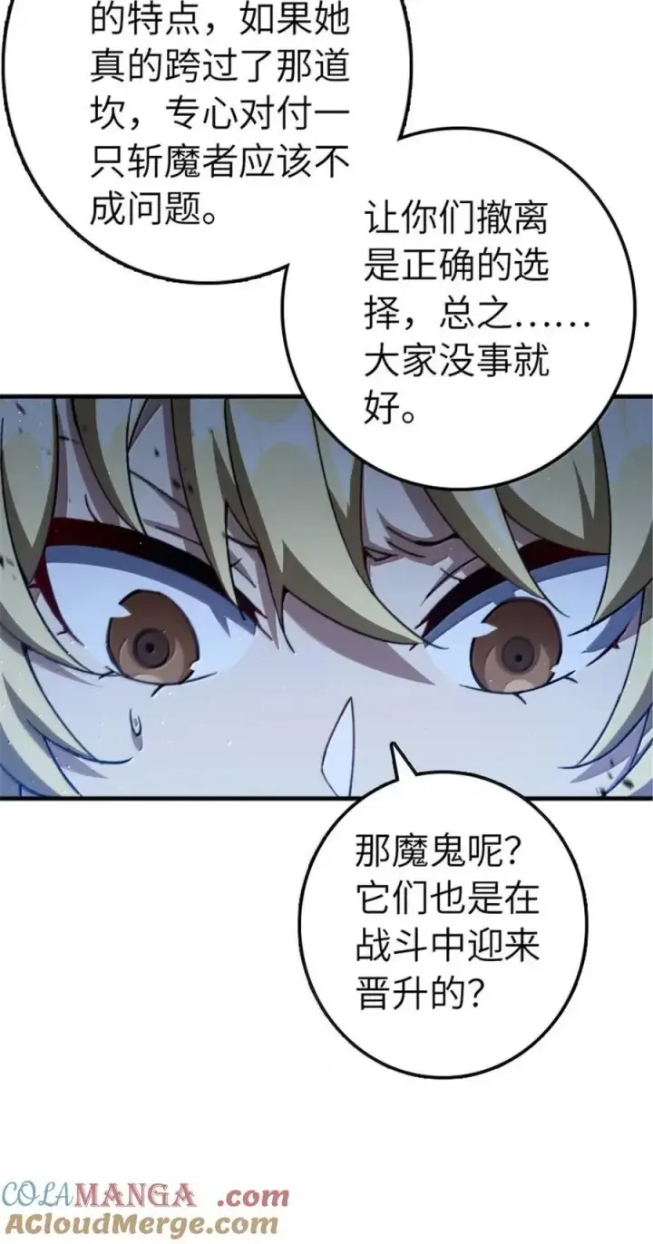 漫画《放开那个女巫》684 没有选择的命运第46张图