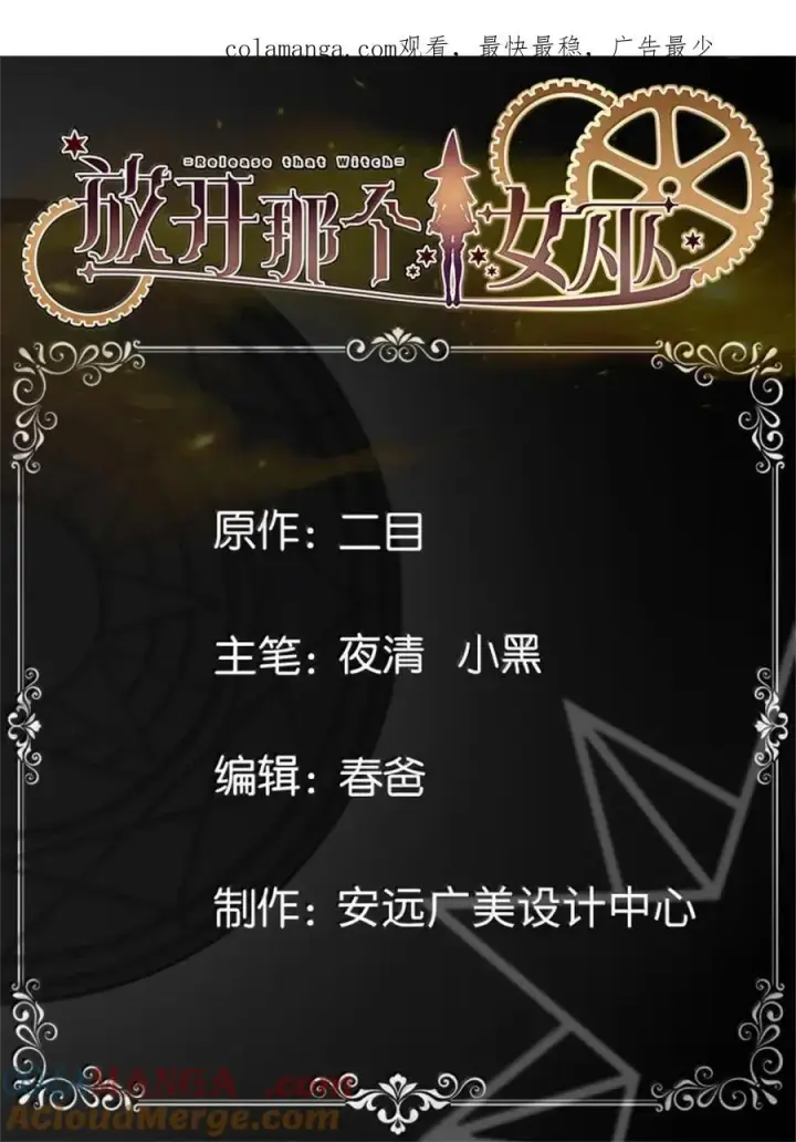 漫画《放开那个女巫》684 没有选择的命运第48张图