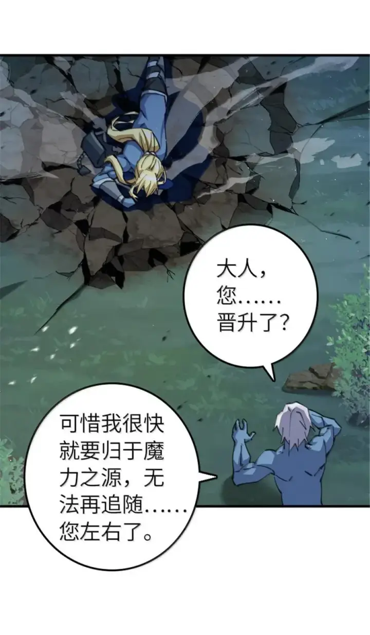漫画《放开那个女巫》684 没有选择的命运第6张图