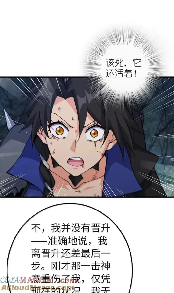 漫画《放开那个女巫》684 没有选择的命运第7张图