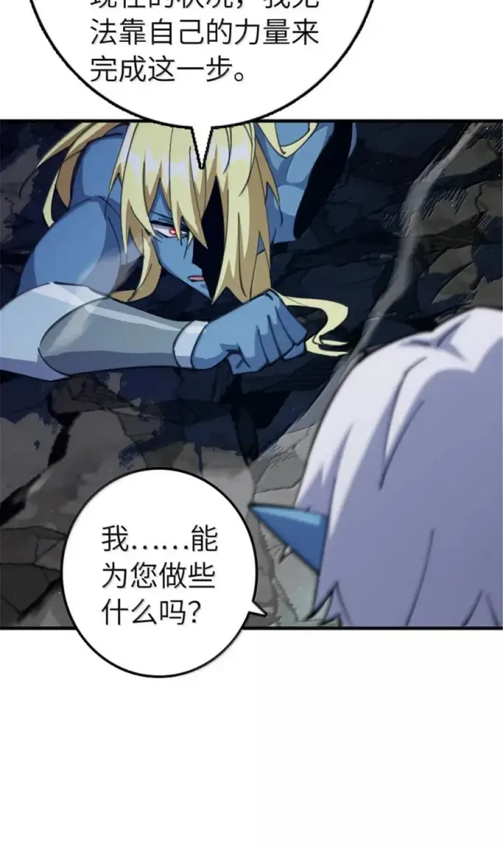 漫画《放开那个女巫》684 没有选择的命运第8张图