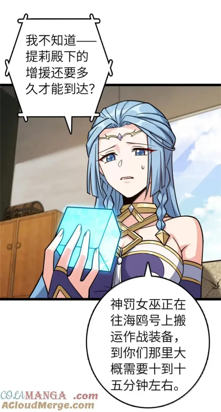 漫画《放开那个女巫》685 暴风眼第10张图