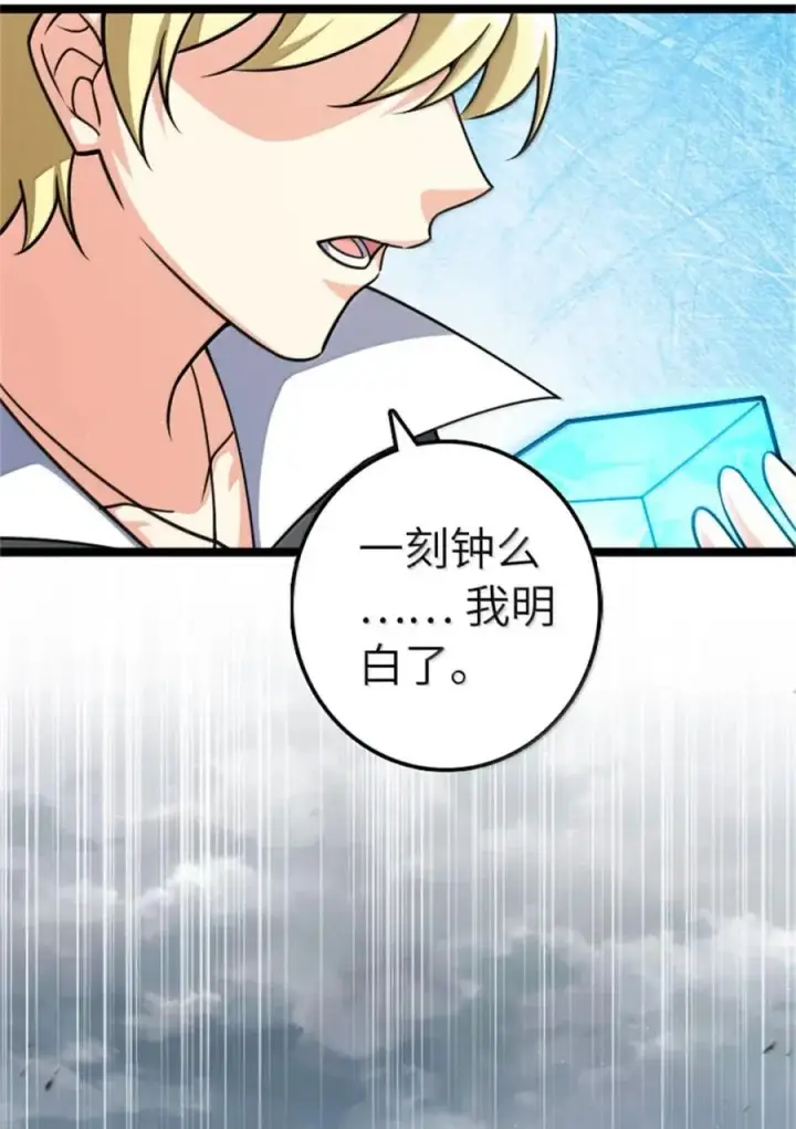 漫画《放开那个女巫》685 暴风眼第11张图
