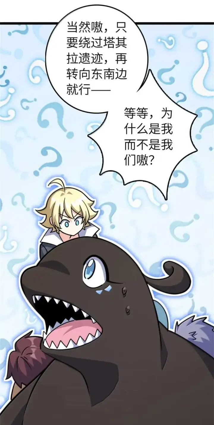漫画《放开那个女巫》685 暴风眼第14张图
