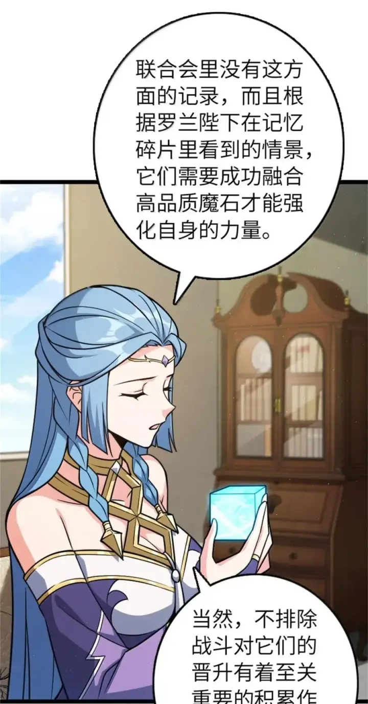 漫画《放开那个女巫》685 暴风眼第2张图