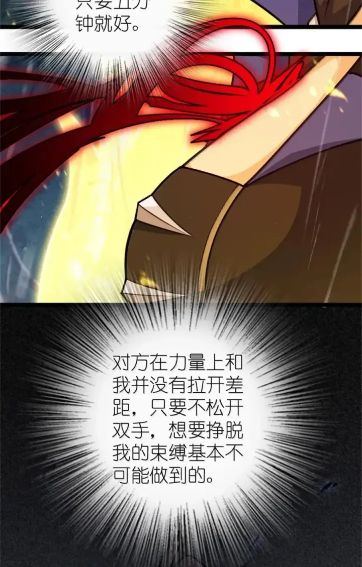 漫画《放开那个女巫》685 暴风眼第21张图