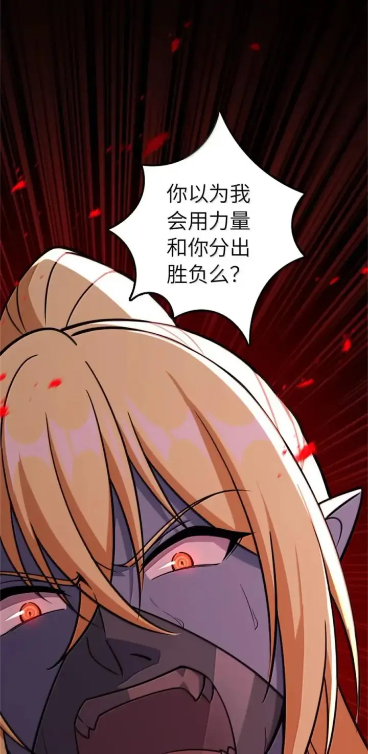 漫画《放开那个女巫》685 暴风眼第23张图