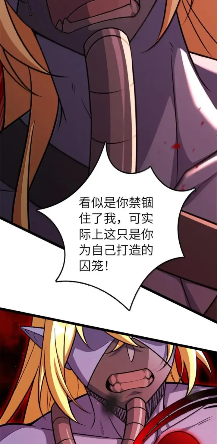 漫画《放开那个女巫》685 暴风眼第24张图