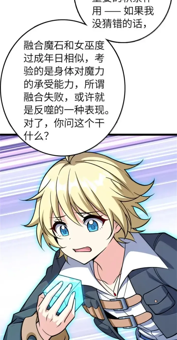 漫画《放开那个女巫》685 暴风眼第3张图