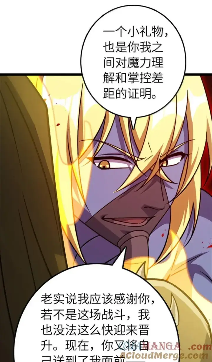 漫画《放开那个女巫》685 暴风眼第31张图