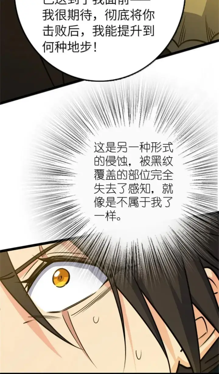 漫画《放开那个女巫》685 暴风眼第32张图