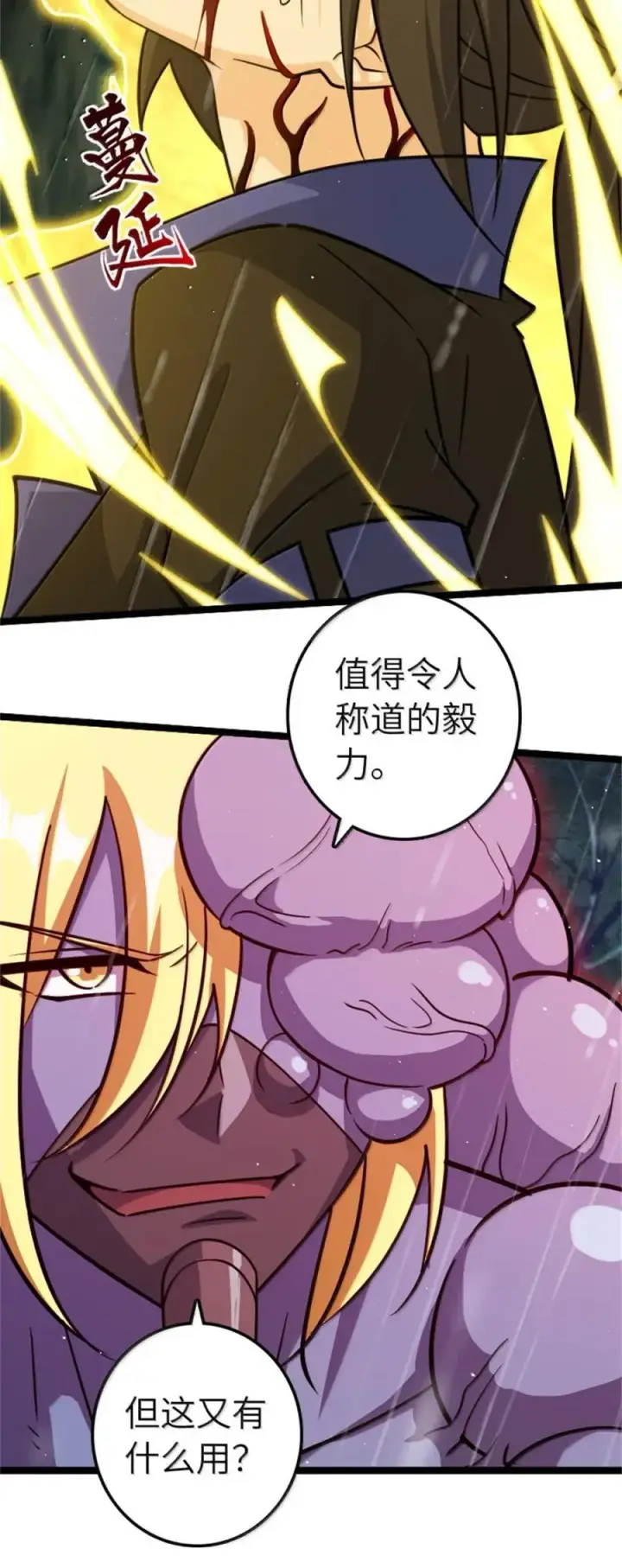 漫画《放开那个女巫》685 暴风眼第35张图