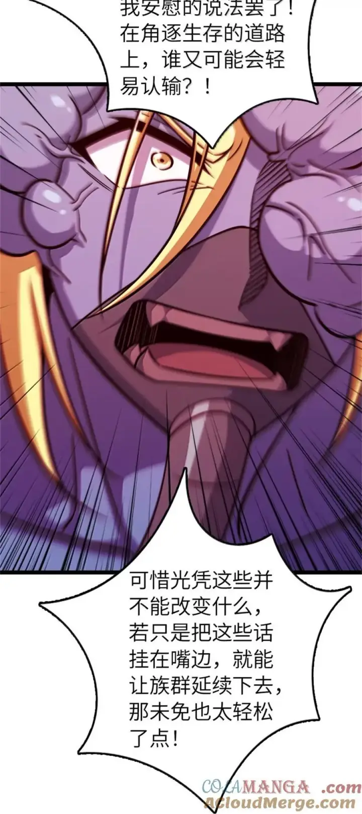 漫画《放开那个女巫》685 暴风眼第37张图