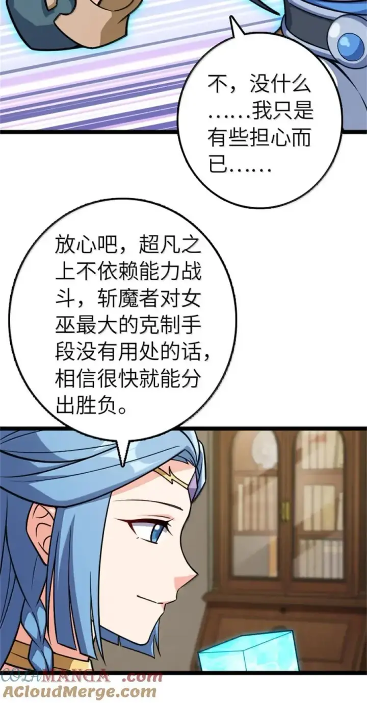 漫画《放开那个女巫》685 暴风眼第4张图