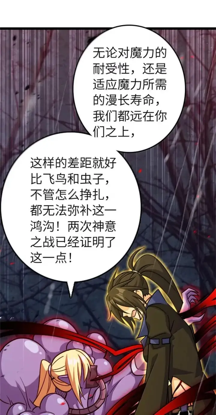 漫画《放开那个女巫》685 暴风眼第42张图