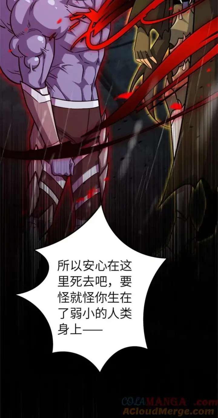 漫画《放开那个女巫》685 暴风眼第43张图