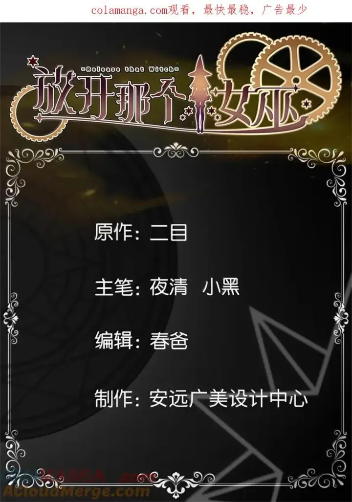 漫画《放开那个女巫》685 暴风眼第50张图