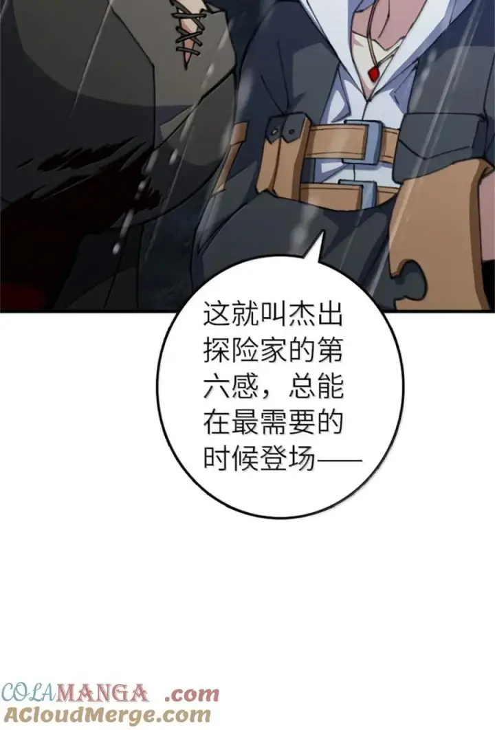 漫画《放开那个女巫》686 哀惜第25张图