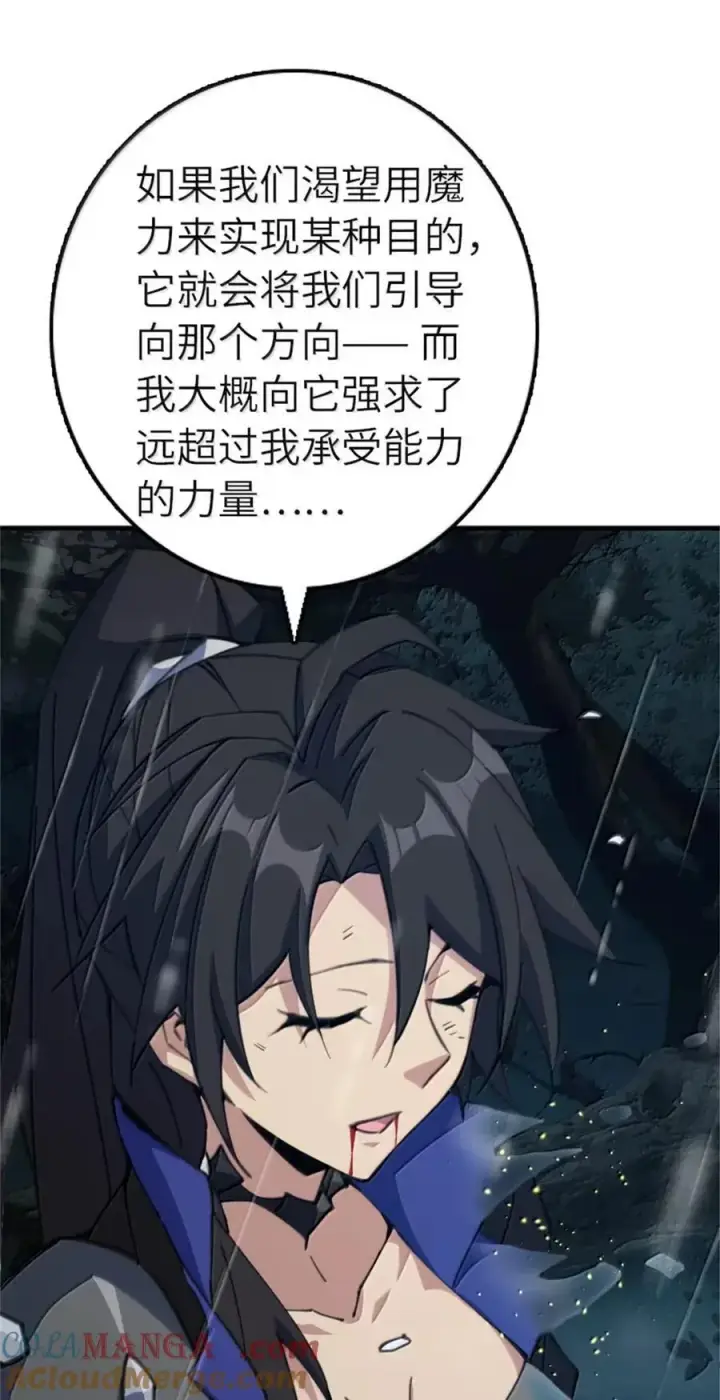 漫画《放开那个女巫》686 哀惜第28张图