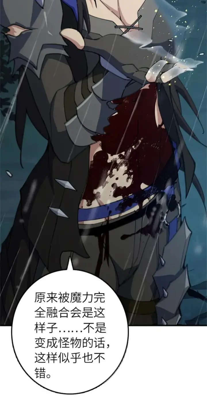 漫画《放开那个女巫》686 哀惜第29张图