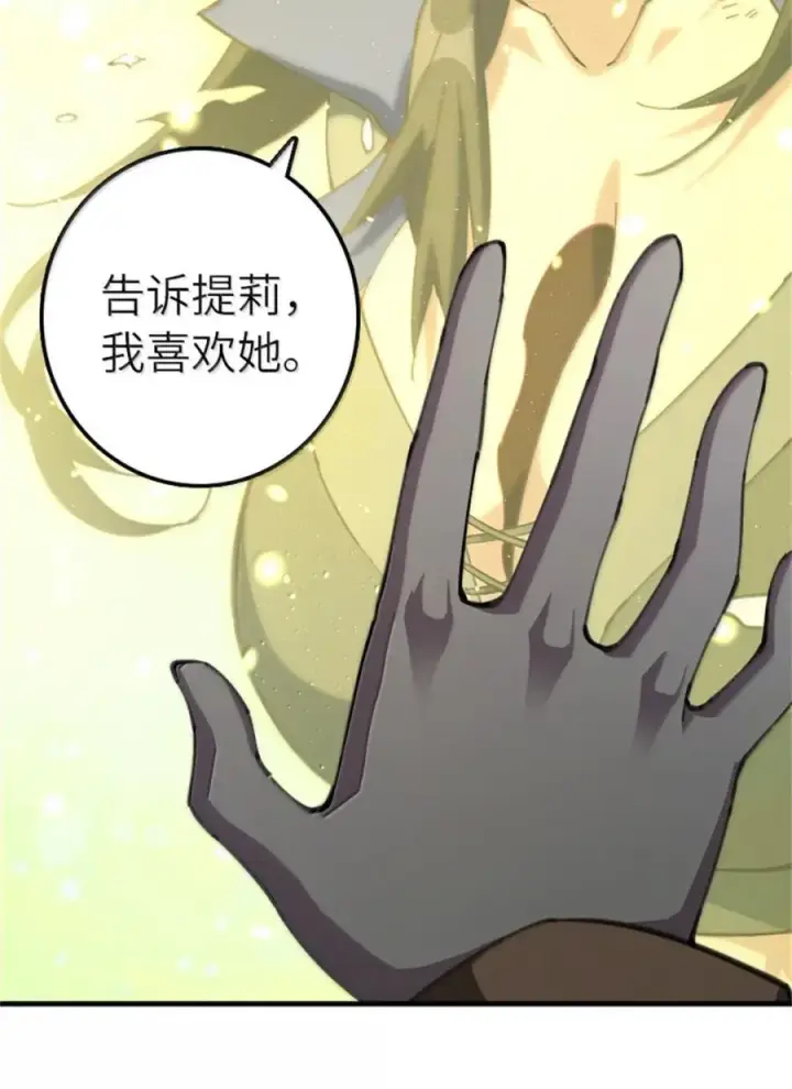 漫画《放开那个女巫》686 哀惜第32张图