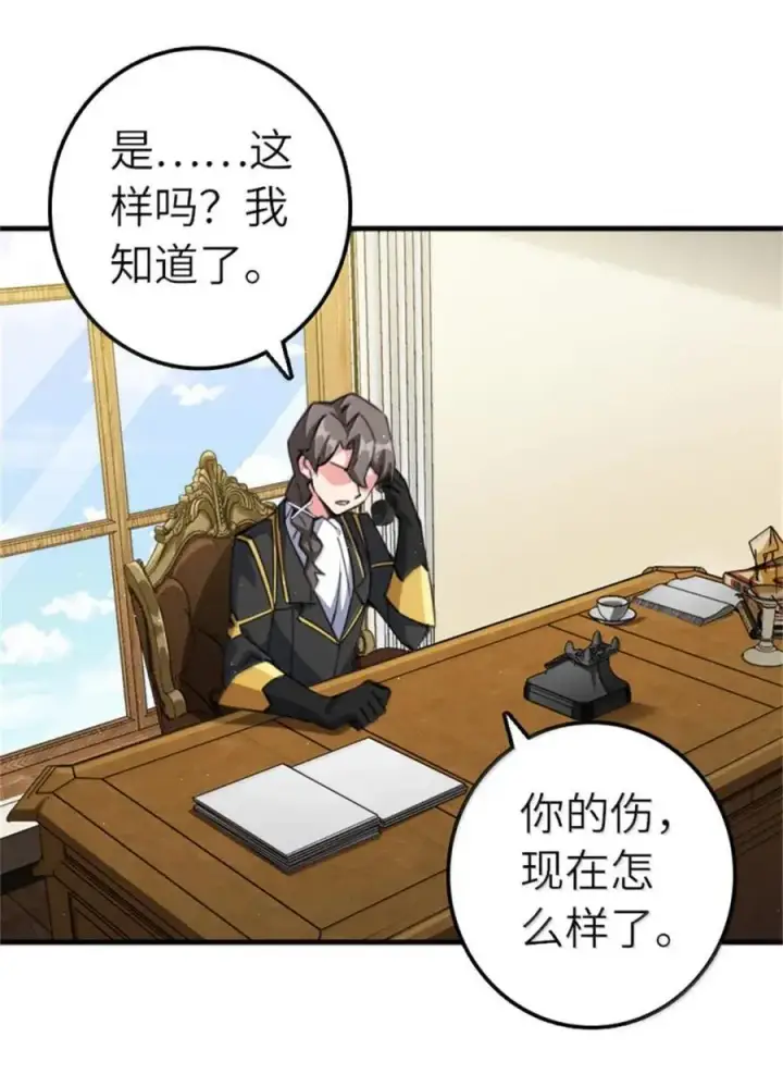 漫画《放开那个女巫》686 哀惜第35张图