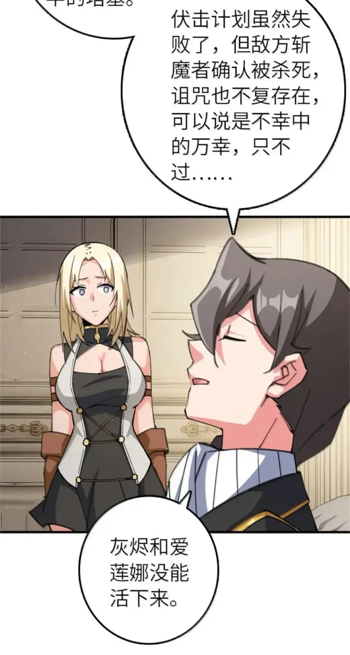 漫画《放开那个女巫》686 哀惜第39张图